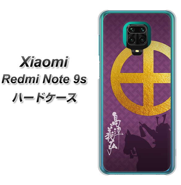 Xiaomi（シャオミ）Redmi Note 9s 高画質仕上げ 背面印刷 ハードケース【AB813 島津義弘 シルエットと家紋】