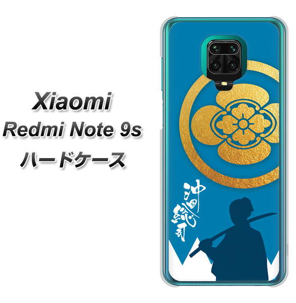 Xiaomi（シャオミ）Redmi Note 9s 高画質仕上げ 背面印刷 ハードケース【AB824 沖田総司】