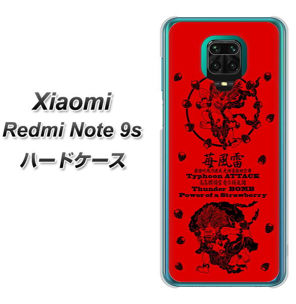 Xiaomi（シャオミ）Redmi Note 9s 高画質仕上げ 背面印刷 ハードケース【AG840 苺風雷神（赤）】