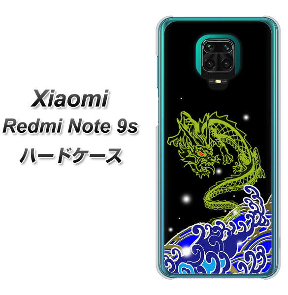 Xiaomi（シャオミ）Redmi Note 9s 高画質仕上げ 背面印刷 ハードケース【YC902 水竜01】
