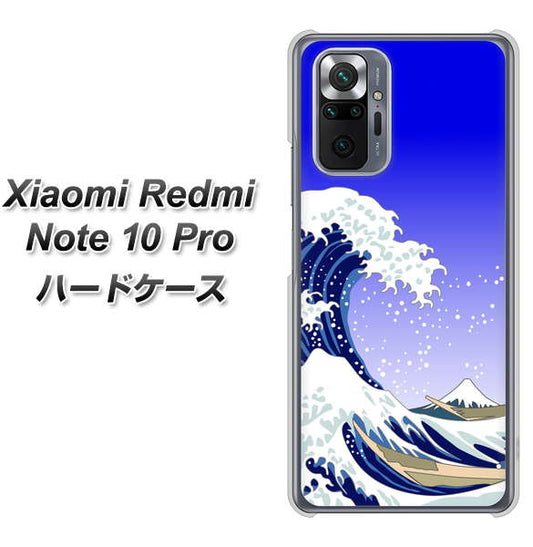 Xiaomi（シャオミ）Redmi Note 10 Pro 高画質仕上げ 背面印刷 ハードケース【625 波に富士】5