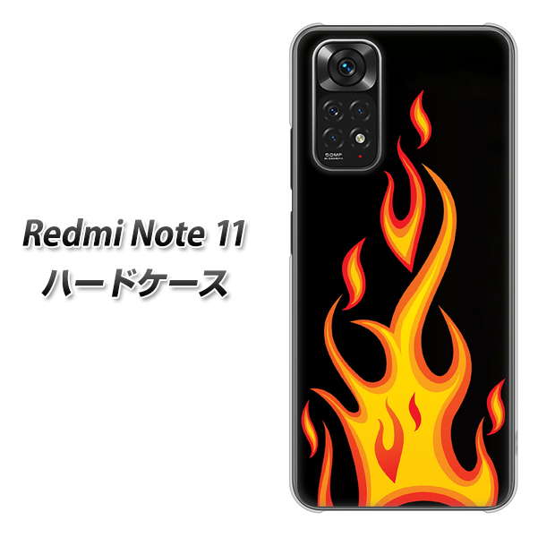 Redmi Note 11 高画質仕上げ 背面印刷 ハードケース【010 ファイヤー】