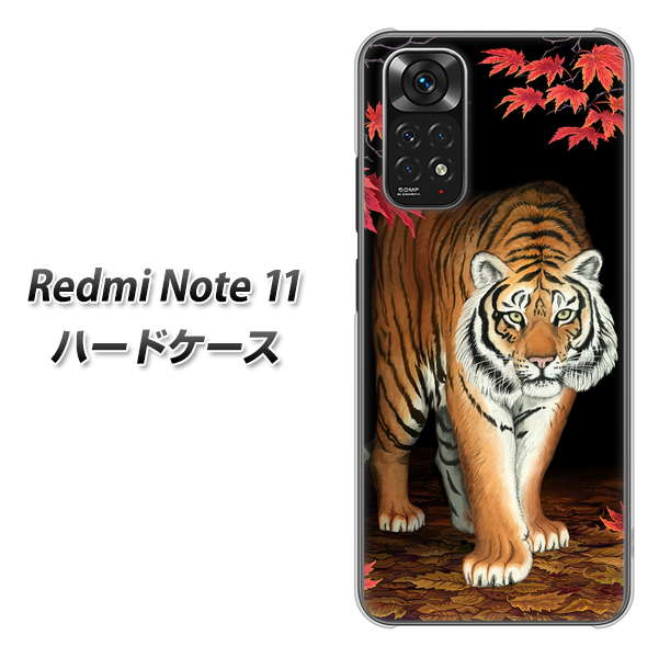 Redmi Note 11 高画質仕上げ 背面印刷 ハードケース【177 もみじと虎】