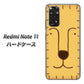 Redmi Note 11 高画質仕上げ 背面印刷 ハードケース【356 らいおん】