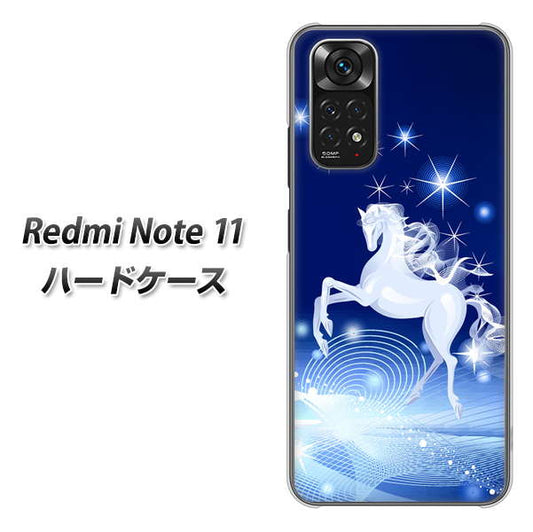 Redmi Note 11 高画質仕上げ 背面印刷 ハードケース【436 ペガサス】