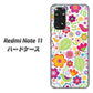 Redmi Note 11 高画質仕上げ 背面印刷 ハードケース【477 幸せな絵】