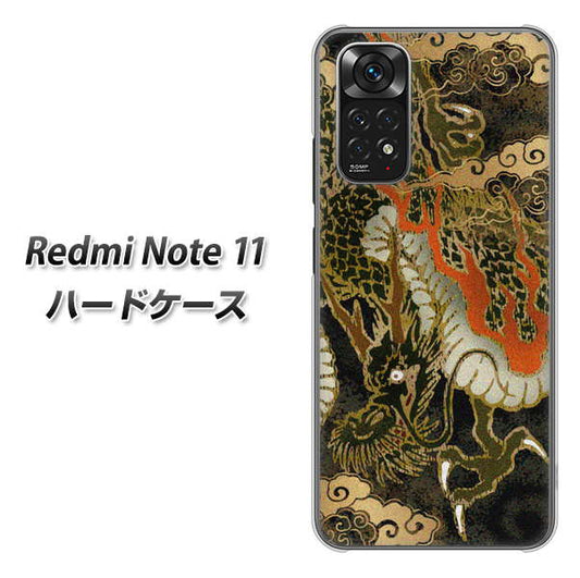 Redmi Note 11 高画質仕上げ 背面印刷 ハードケース【558 いかずちを纏う龍】