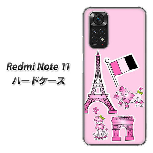 Redmi Note 11 高画質仕上げ 背面印刷 ハードケース【578 ピンクのフランス】