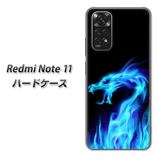 Redmi Note 11 高画質仕上げ 背面印刷 ハードケース【617 ブルードラゴン】