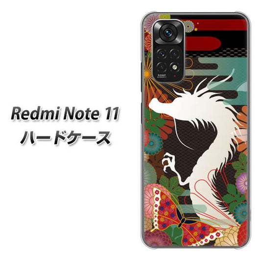 Redmi Note 11 高画質仕上げ 背面印刷 ハードケース【635 白龍】