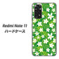 Redmi Note 11 高画質仕上げ 背面印刷 ハードケース【760 ジャスミンの花畑】