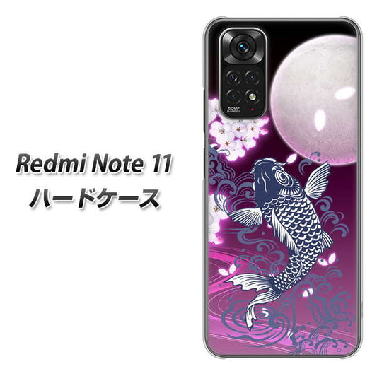 Redmi Note 11 高画質仕上げ 背面印刷 ハードケース【1029 月と鯉（紫）】
