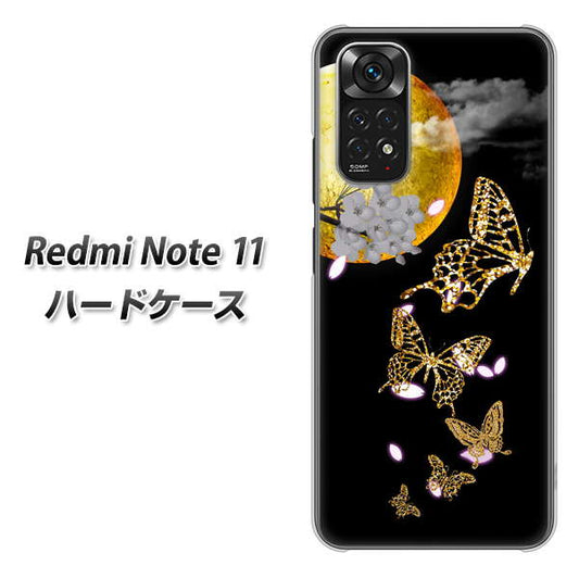 Redmi Note 11 高画質仕上げ 背面印刷 ハードケース【1150 月に昇る蝶】