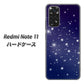 Redmi Note 11 高画質仕上げ 背面印刷 ハードケース【1271 天空の川】
