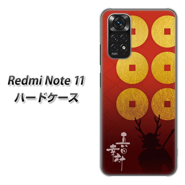 Redmi Note 11 高画質仕上げ 背面印刷 ハードケース【AB802 真田幸村 シルエットと家紋】