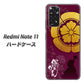 Redmi Note 11 高画質仕上げ 背面印刷 ハードケース【AB803 織田信長 シルエットと家紋】