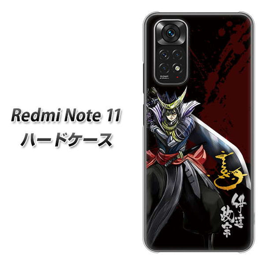 Redmi Note 11 高画質仕上げ 背面印刷 ハードケース【AB809 伊達政宗 イラストと花押】