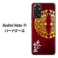 Redmi Note 11 高画質仕上げ 背面印刷 ハードケース【AB811 大谷吉継シルエットと家紋】