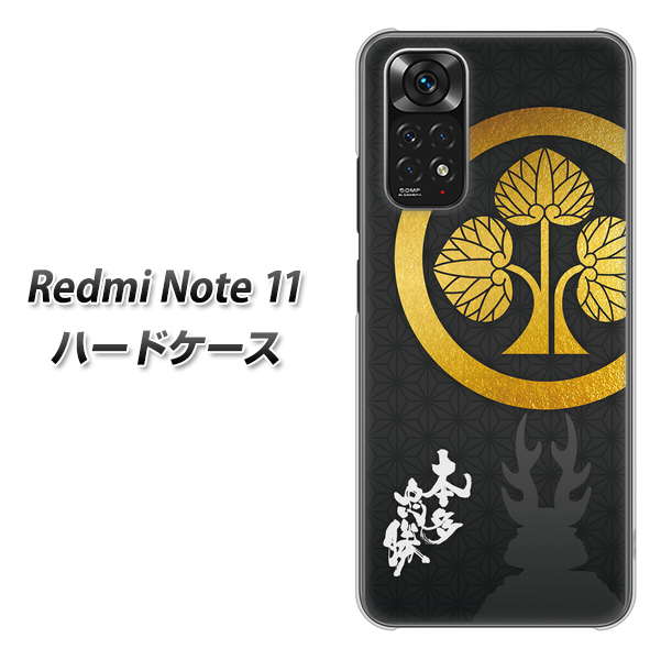 Redmi Note 11 高画質仕上げ 背面印刷 ハードケース【AB814 本多忠勝 シルエットと家紋】