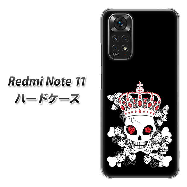 Redmi Note 11 高画質仕上げ 背面印刷 ハードケース【AG801 苺骸骨王冠（黒）】