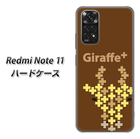 Redmi Note 11 高画質仕上げ 背面印刷 ハードケース【IA805 Giraffe＋】