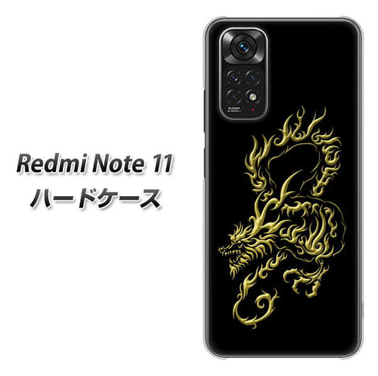 Redmi Note 11 高画質仕上げ 背面印刷 ハードケース【VA831 闇と龍】