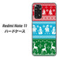 Redmi Note 11 高画質仕上げ 背面印刷 ハードケース【XA807 X'masモチーフ】