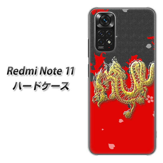 Redmi Note 11 高画質仕上げ 背面印刷 ハードケース【YC901 和竜02】