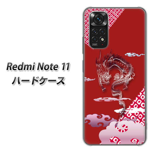 Redmi Note 11 高画質仕上げ 背面印刷 ハードケース【YC907 雲竜02】