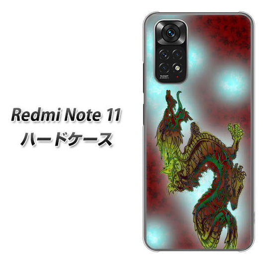 Redmi Note 11 高画質仕上げ 背面印刷 ハードケース【YC908 赤竜01】