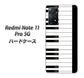 Redmi Note 11 Pro 5G 高画質仕上げ 背面印刷 ハードケース【292 ピアノ】