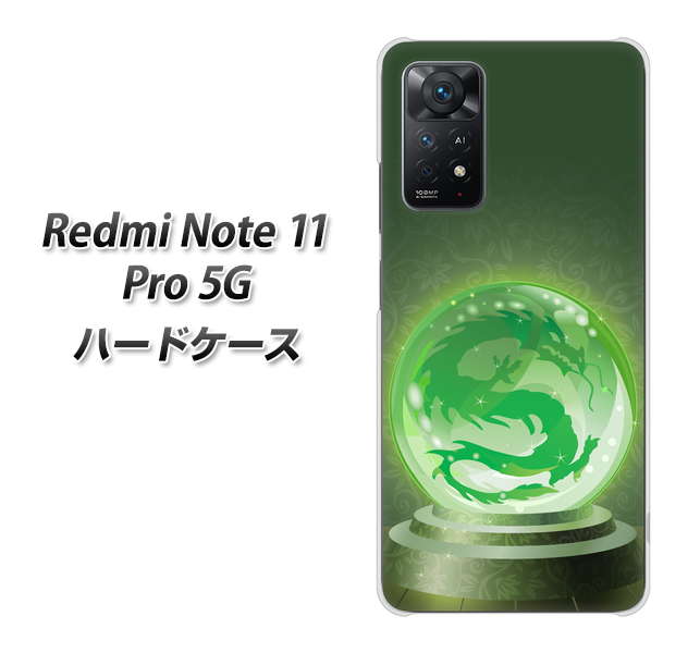 Redmi Note 11 Pro 5G 高画質仕上げ 背面印刷 ハードケース【439 水晶に浮かぶ龍】
