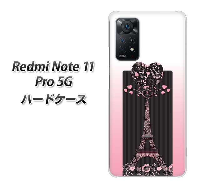 Redmi Note 11 Pro 5G 高画質仕上げ 背面印刷 ハードケース【469 ピンクのエッフェル塔】