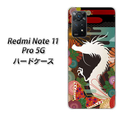 Redmi Note 11 Pro 5G 高画質仕上げ 背面印刷 ハードケース【635 白龍】