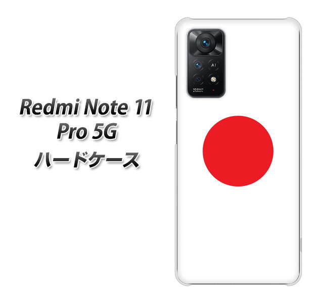 Redmi Note 11 Pro 5G 高画質仕上げ 背面印刷 ハードケース【681 日本】