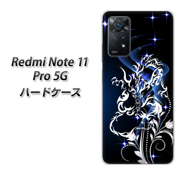 Redmi Note 11 Pro 5G 高画質仕上げ 背面印刷 ハードケース【1000 闇のシェンロン】