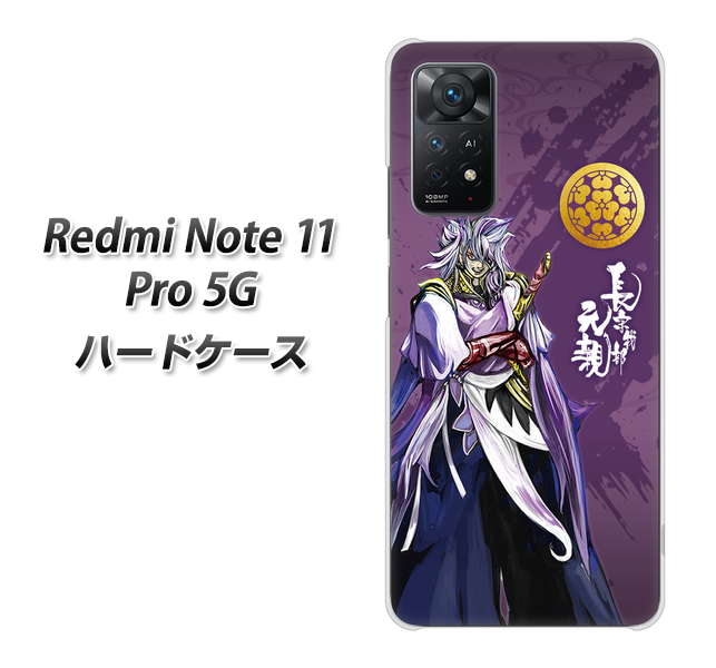 Redmi Note 11 Pro 5G 高画質仕上げ 背面印刷 ハードケース【AB805 長宗我部 元親 イラストと家紋】