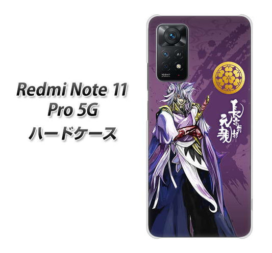 Redmi Note 11 Pro 5G 高画質仕上げ 背面印刷 ハードケース【AB805 長宗我部 元親 イラストと家紋】