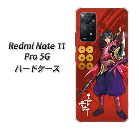 Redmi Note 11 Pro 5G 高画質仕上げ 背面印刷 ハードケース【AB807 真田幸村 イラストと家紋】