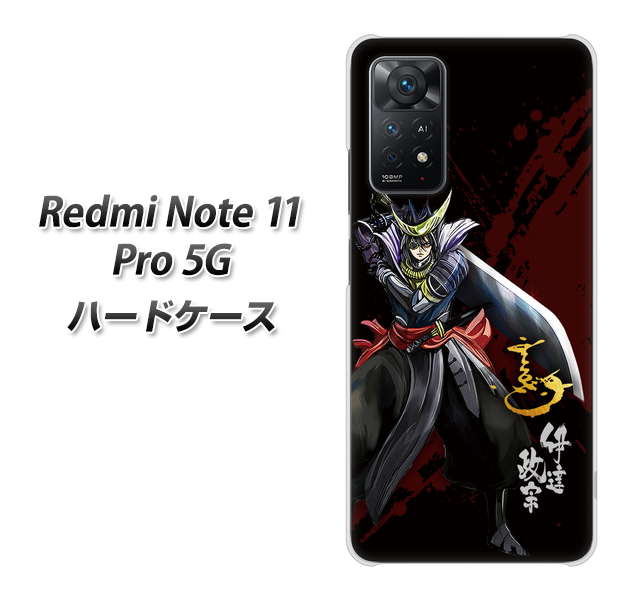 Redmi Note 11 Pro 5G 高画質仕上げ 背面印刷 ハードケース【AB809 伊達政宗 イラストと花押】