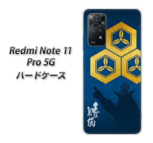 Redmi Note 11 Pro 5G 高画質仕上げ 背面印刷 ハードケース【AB817 直江兼続 シルエットと家紋】