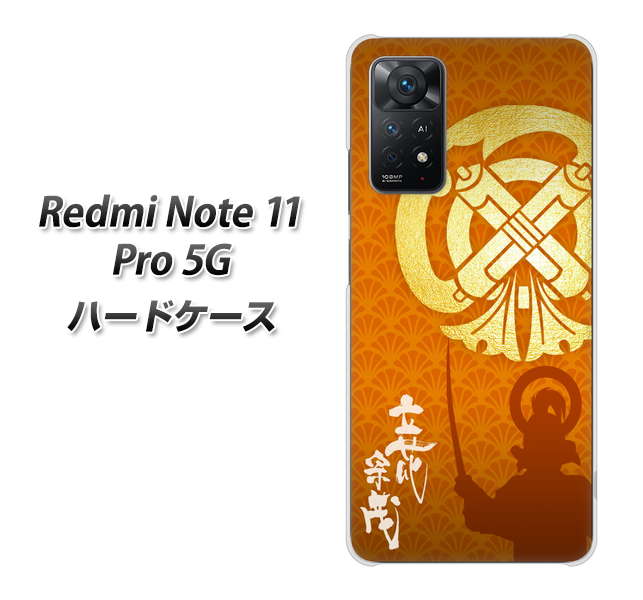 Redmi Note 11 Pro 5G 高画質仕上げ 背面印刷 ハードケース【AB819 立花宗茂 シルエットと家紋】
