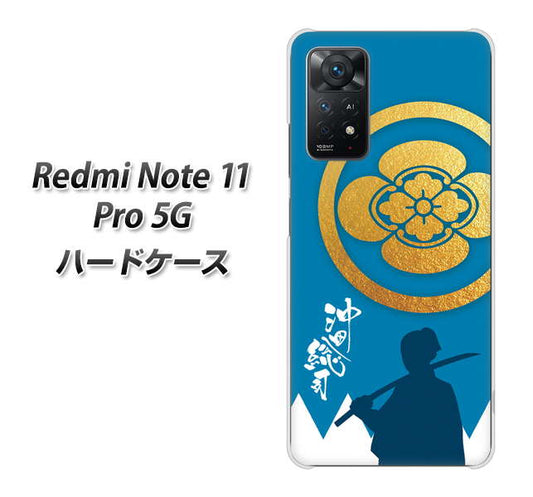 Redmi Note 11 Pro 5G 高画質仕上げ 背面印刷 ハードケース【AB824 沖田総司】