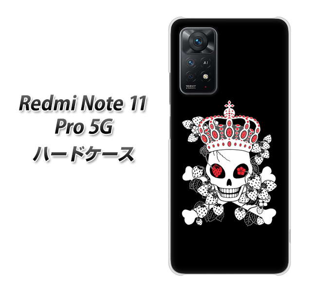 Redmi Note 11 Pro 5G 高画質仕上げ 背面印刷 ハードケース【AG801 苺骸骨王冠（黒）】