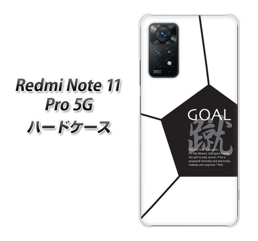 Redmi Note 11 Pro 5G 高画質仕上げ 背面印刷 ハードケース【IB921 サッカーボール】