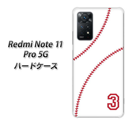 Redmi Note 11 Pro 5G 高画質仕上げ 背面印刷 ハードケース【IB923 baseball_ボール】