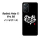 Redmi Note 11 Pro 5G 高画質仕上げ 背面印刷 ハードケース【OE802 世界の言葉で「愛（ブラック）」のデザイン筆文字（書道家作品）】