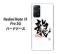 Redmi Note 11 Pro 5G 高画質仕上げ 背面印刷 ハードケース【OE804 龍ノ書】