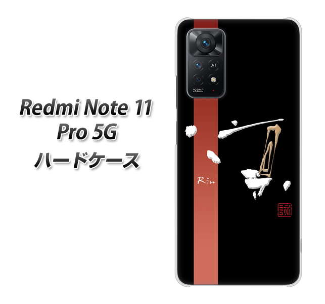 Redmi Note 11 Pro 5G 高画質仕上げ 背面印刷 ハードケース【OE824 凛 ブラック】