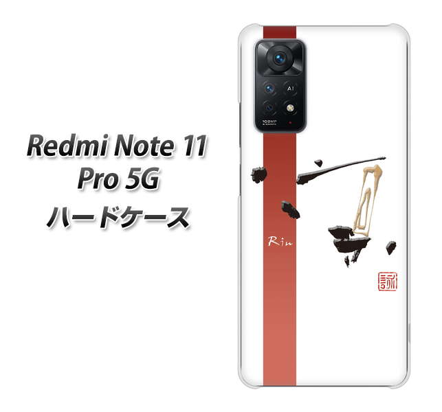 Redmi Note 11 Pro 5G 高画質仕上げ 背面印刷 ハードケース【OE825 凛 ホワイト】